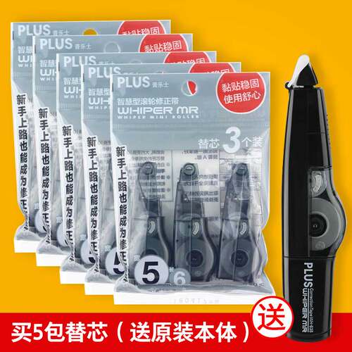 通用涂改三个装修正带普乐士