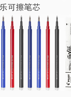 日本原装PILOT/百乐可擦笔芯BLS-FR5摩磨擦笔芯学生用替芯 0.5mm