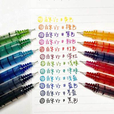 直液式百乐PILOT考试中性笔彩色