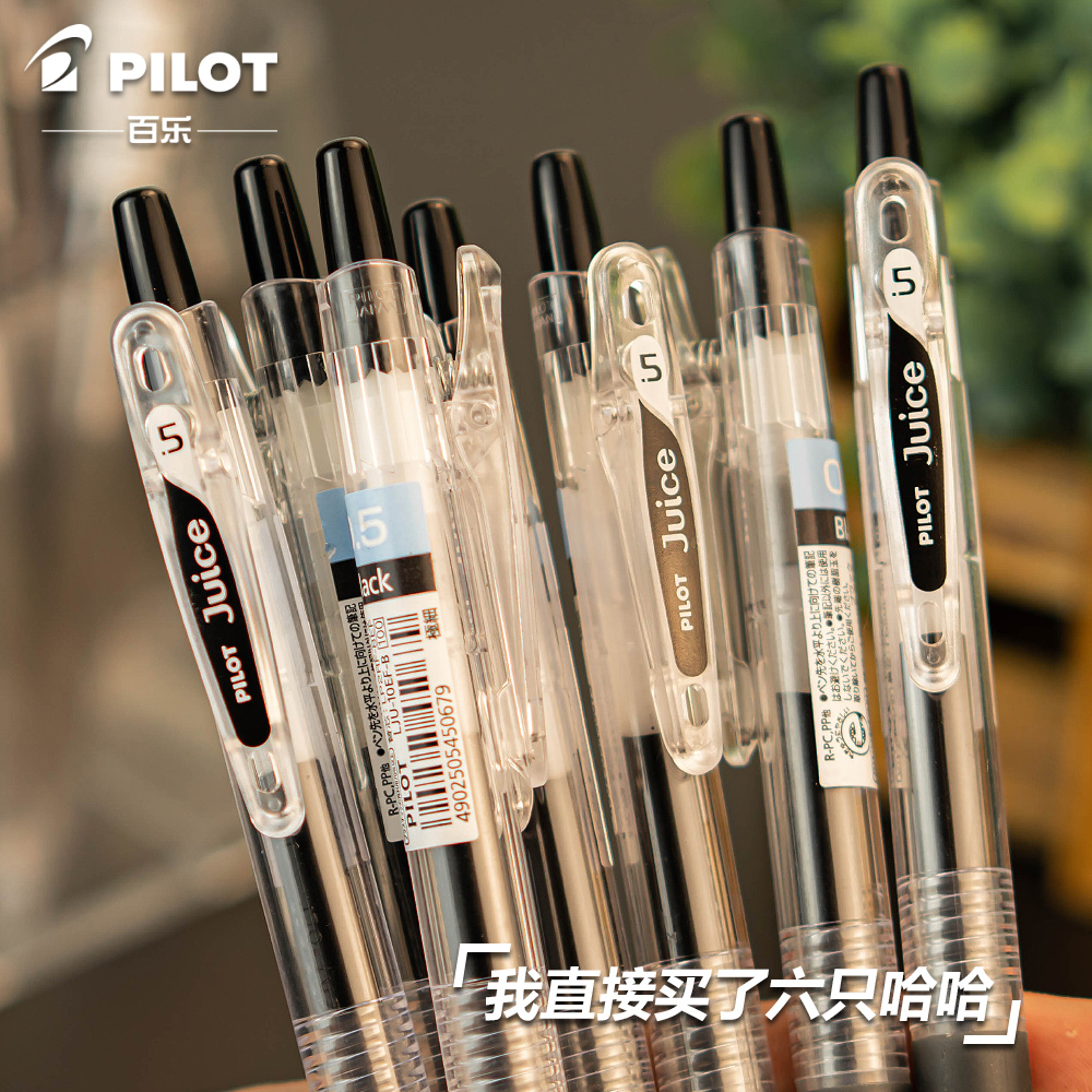考试专用百乐PILOT按动式果汁笔