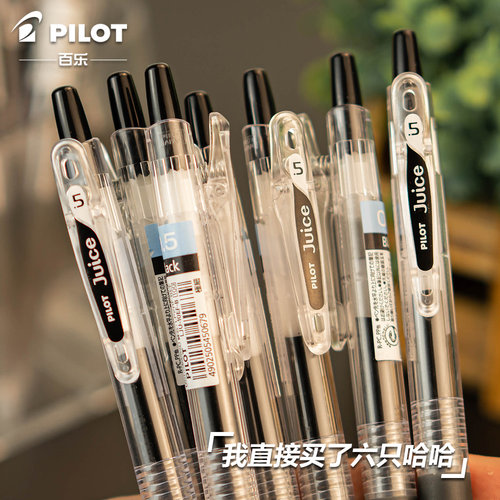 考试专用百乐PILOT按动式果汁笔