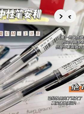 日本uni三菱um100中性笔0.5笔芯学生用考试黑笔签字水笔简约透明