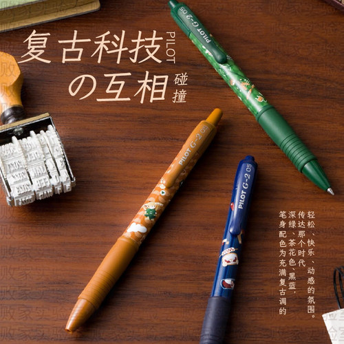 pilot百乐限定未来出行中性笔