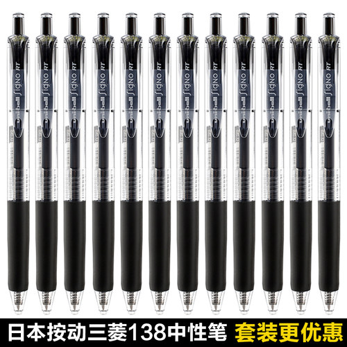 uni/三菱铅笔学生考试中性笔