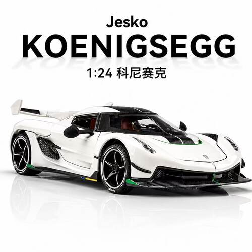 柯尼塞格Jesko合金车模仿真收藏