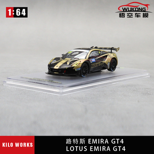 Kiloworks 1/64 路特斯莲花LOTUS EMIRA GT4 合金汽车模型