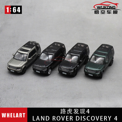 WHELART轮艺 1/64 路虎发现4 Land Rover Discovery 4 合金车模