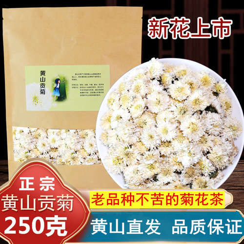 正宗原产地黄山贡菊安徽白菊花