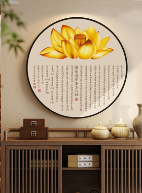 般若波罗蜜多心经字画挂画带灯画