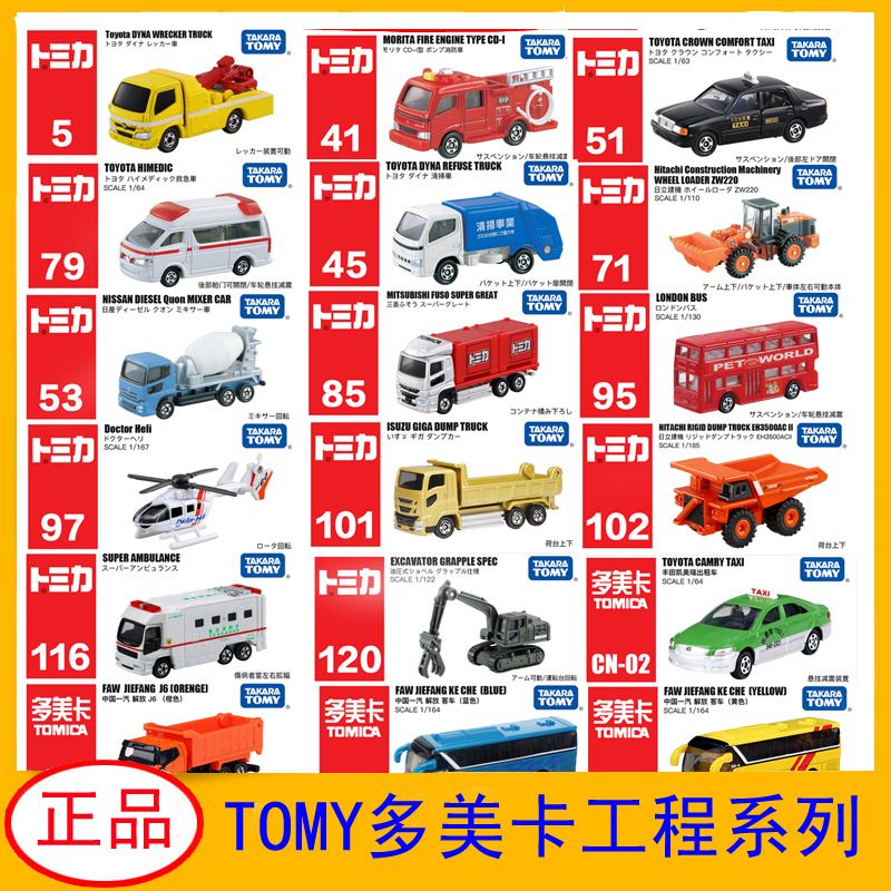 合金车多美卡日本玩具