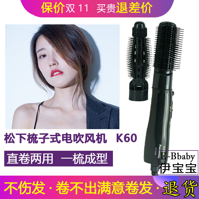 日本松下負離子梳子式電吹風機EH-KA50 KA60卷發梳直發內扣吹風梳在類目 個人護理/保健/按摩器材, 美髮工具, 電吹風中 - 來自Buy2taobao.com提供專業的淘寶代購服務