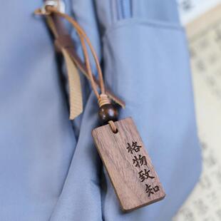 格物致知行合一王阳明人生格言励志警句文创周边礼物包木挂件定制
