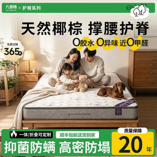 天然椰棕乳胶护脊床垫可定制