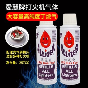 爱丽牌打火火机专用气充气液充气瓶高级纯度丁烷气防风气体罐通用
