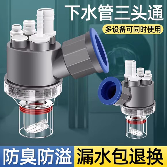 厨房下水排水管三通接头防臭神器多功能洗碗机净水器集成下水器