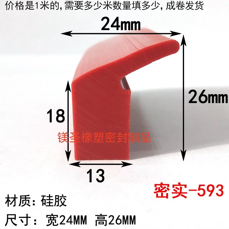 24*26毫米异形密实密实硅胶密封条机械耐高温防撞防水防滑密封条,基础建材,密封条,淘宝优惠券,粉丝福利购,淘宝优惠卷