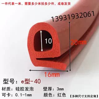 硅胶发泡e型烤箱耐高温胶条硅胶U型带泡配电机柜密封条方形条