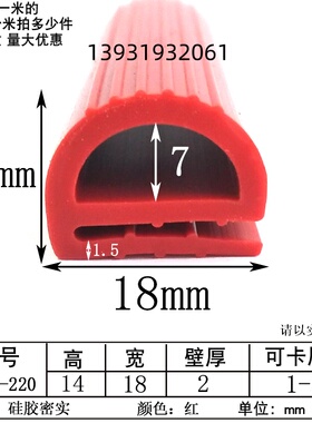18*14红色硅胶e型耐高温密封防水保温E字耐老化防撞防尘密封皮条
