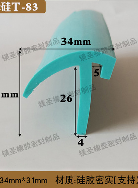 31*34绿色硅胶T型耐高温防撞防水硅胶发泡条三元乙丙发泡密封胶条
