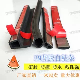 发泡3m背胶防盗门密封条