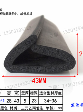 13*28卡36黑色三元乙丙泡沫U型防撞包边条除尘器门盖卡槽发泡橡胶