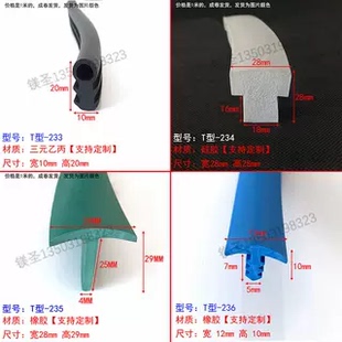 T型橡胶密封条丁字形盖板塞条耐磨耐老化电柜机箱塞缝条橡胶皮条