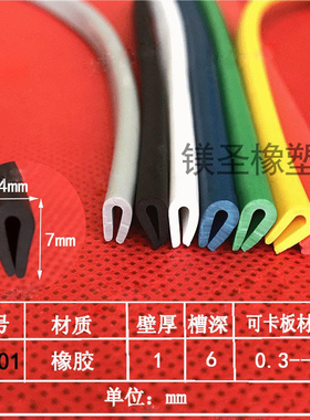 0-30mm圆角平角U型橡胶密封条包边防撞封边汽车电柜开口保护皮条