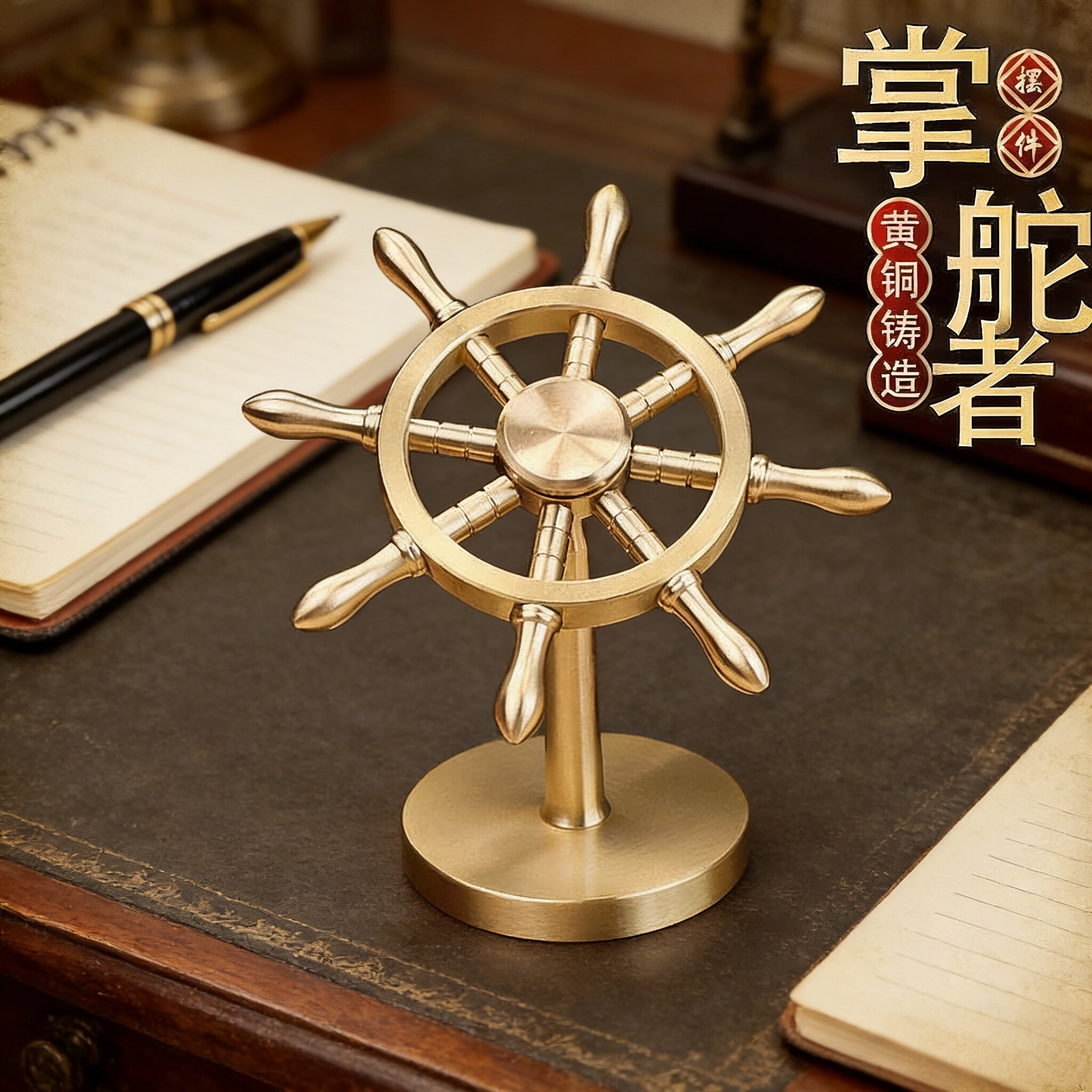 一帆风顺全纯黄铜船舵摆件掌舵解压船舵手方向舵盘创意纯黄铜领航