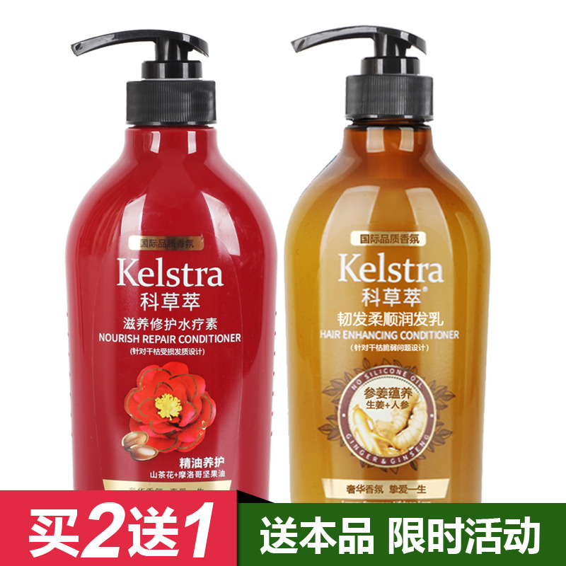 科草萃柔顺焗油烫染干枯护发素