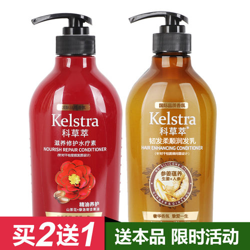 科草萃柔顺焗油烫染干枯护发素