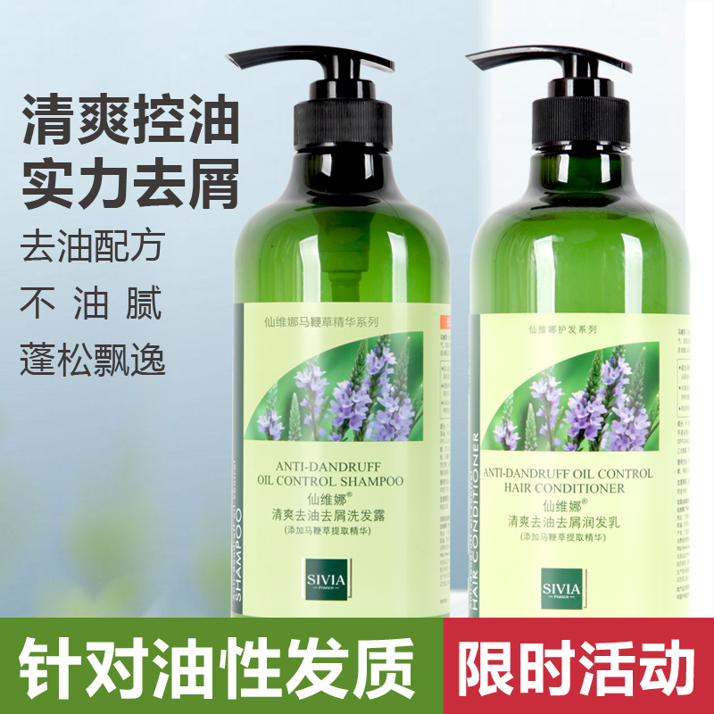 仙维娜清爽去油去屑洗发露无硅油控油清凉去屑止痒洗发水专柜正品 - 封面