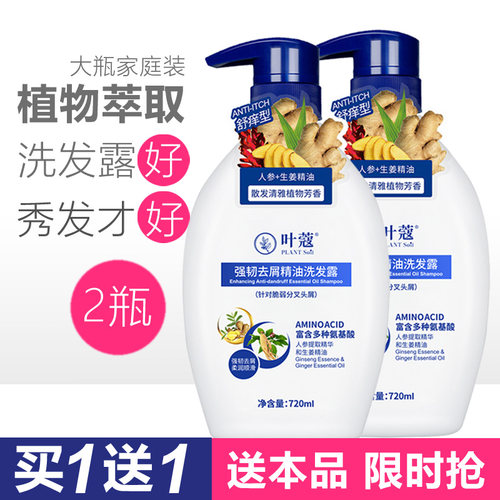 叶蔻强韧去屑柔润顺滑洗发露