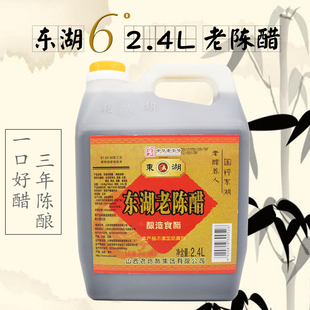 费 东湖6度老陈醋2400ml山西特产3年纯粮酿造饺子蟹醋泡黑豆凉拌 免邮