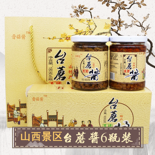 素食珍品晋菇酱五台山台蘑酱即食