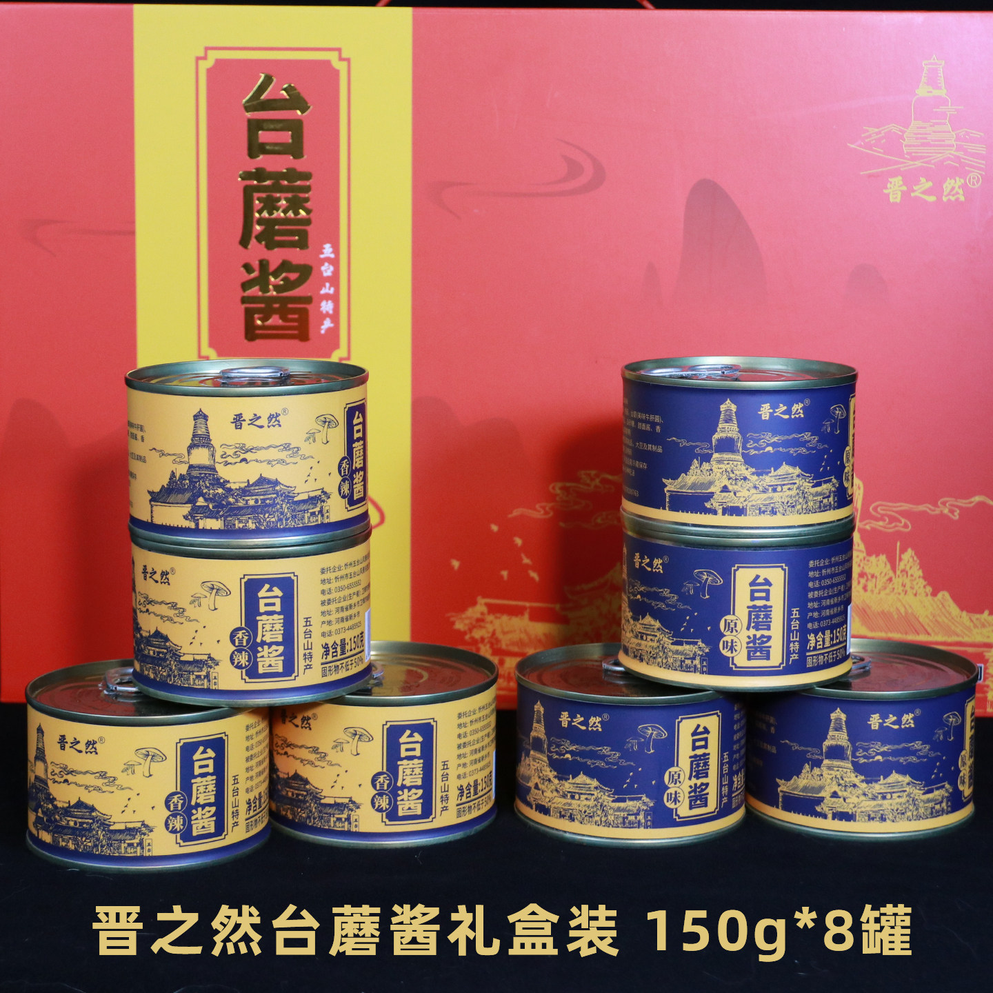 晋之然台蘑拌饭酱下饭酱伴手礼
