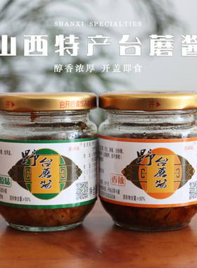 蘑滋缘山西特产台蘑酱150g礼盒装开盖即食原味香辣拌面下饭酱即食