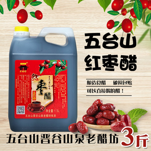 五台山晋谷山泉红枣醋酸甜1.5L