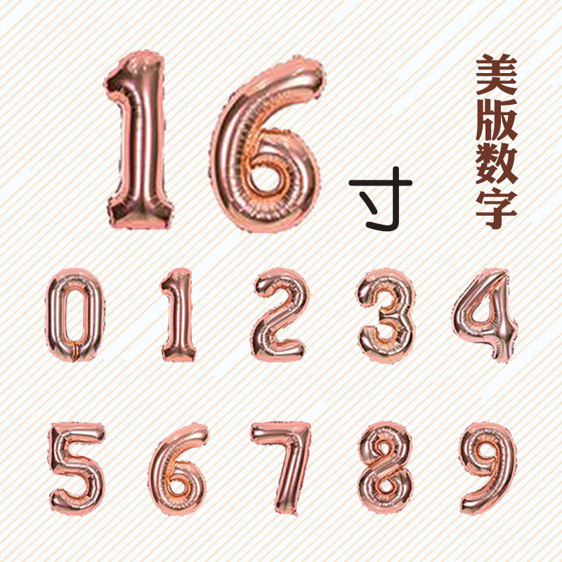 16寸美版痩体玫瑰金数字字母气球 婚庆生日派对节日装饰铝膜气球