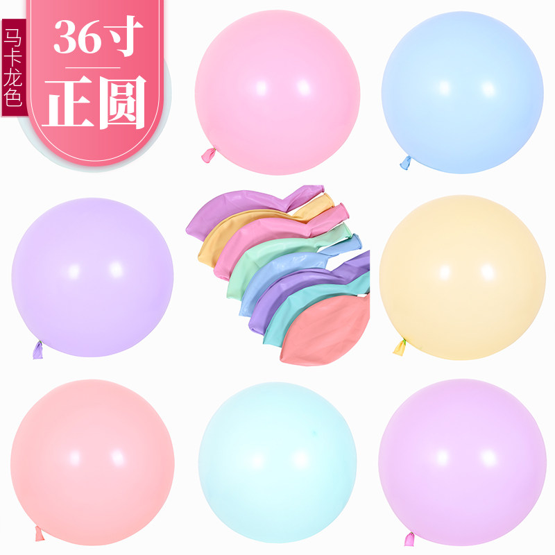 36寸特大号正圆气球 婚礼活动地爆球 小清新马卡龙正圆乳胶气球