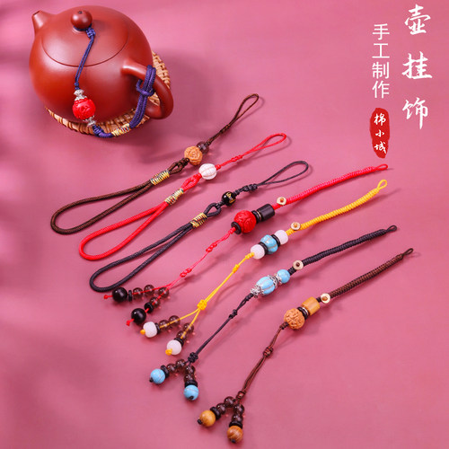 棉小城高档茶壶绳紫砂壶绑绳防摔