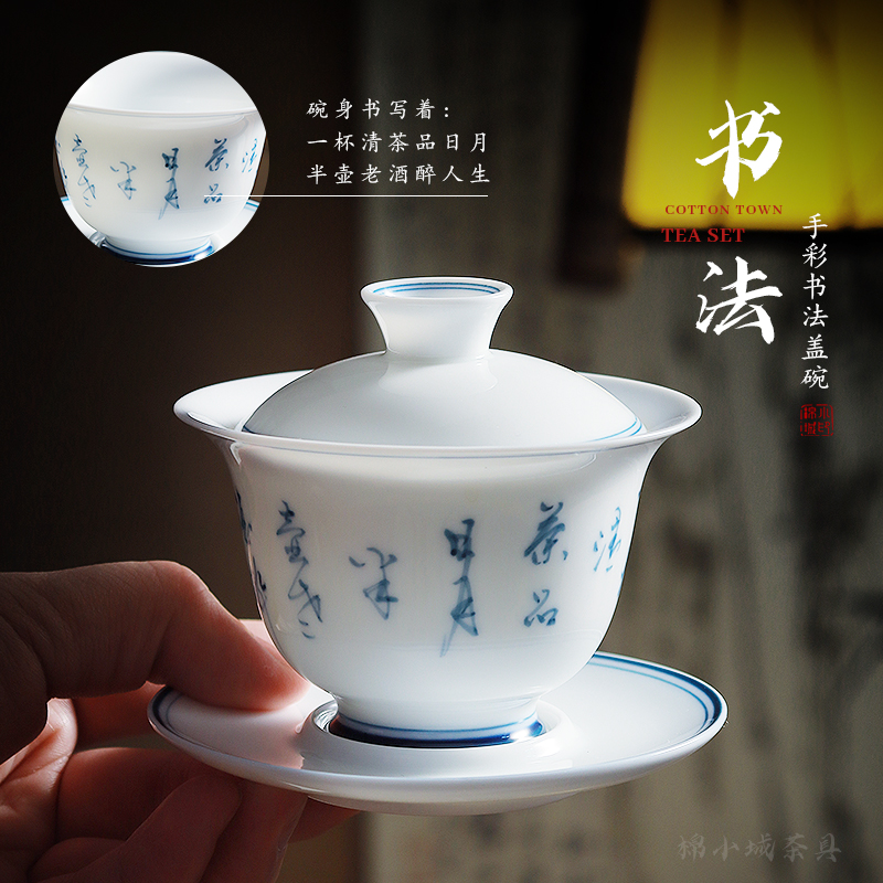 纯手写书法诗词盖碗茶杯