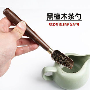 小茶匙取茶黑檀木合金茶勺竹制茶铲茶则茶叶勺子功夫茶具茶道配件