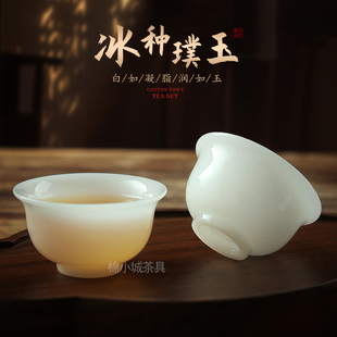 棉小城釉烧冰种璞玉茶杯高档品茗杯纯白晶莹剔透小茶杯客杯闻香杯