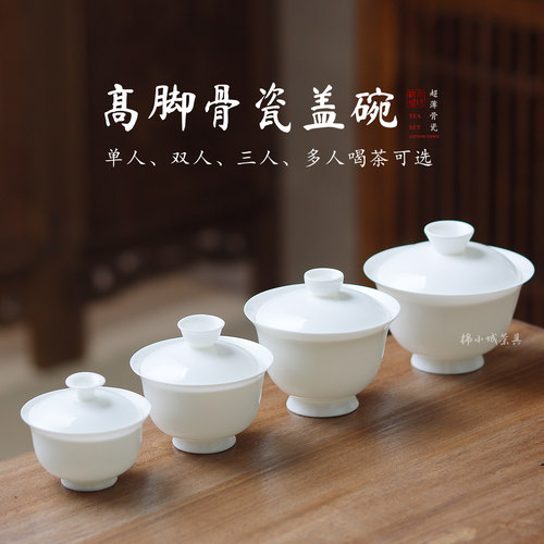 棉小城骨瓷盖碗薄胎高足泡茶盖碗