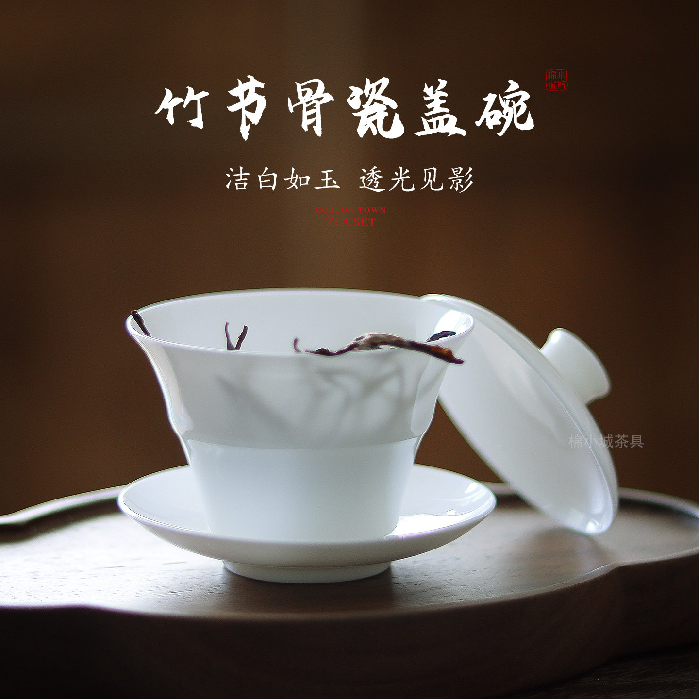 棉小城薄胎骨瓷竹节盖碗泡茶碗图片
