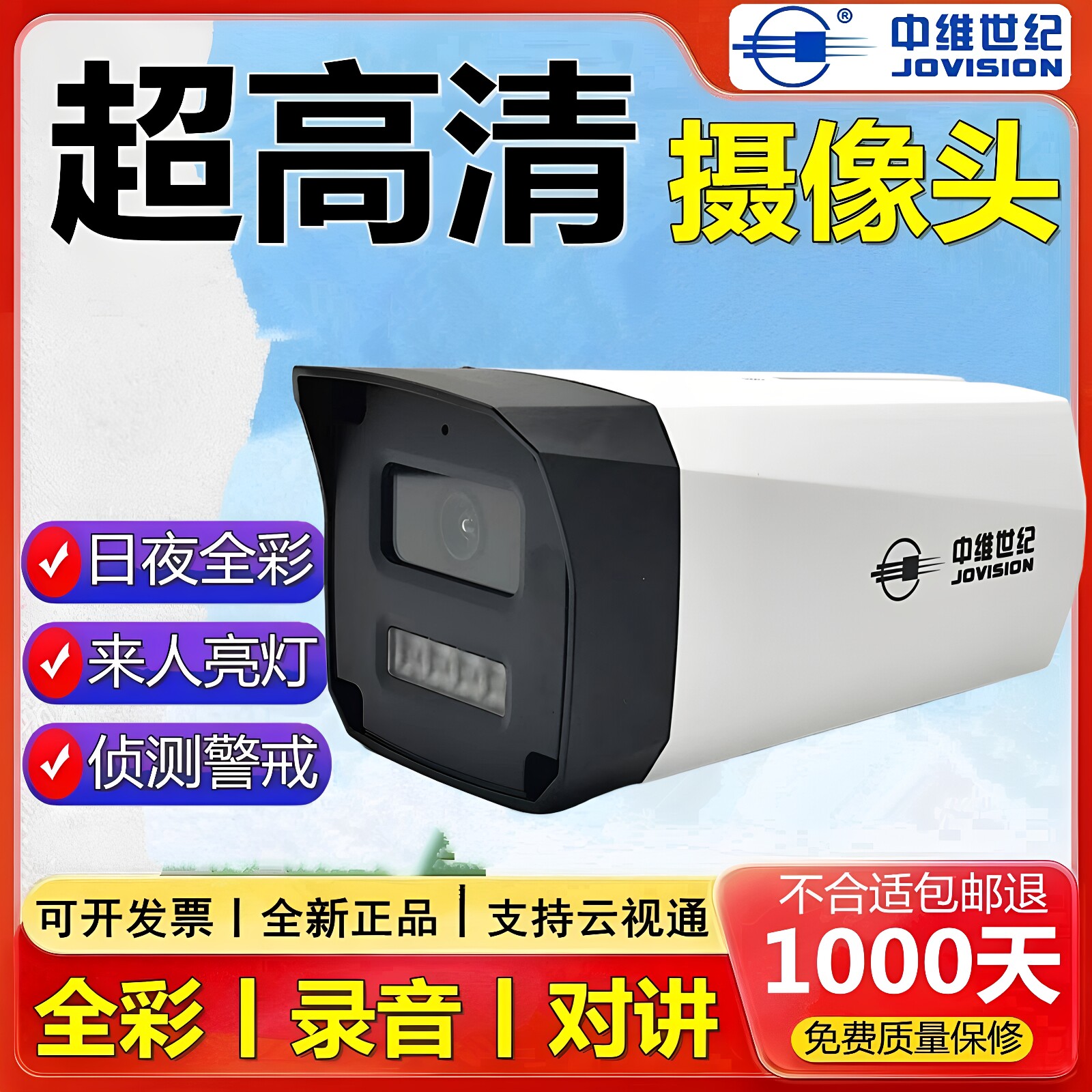 中维世纪摄像头高清800万poe防水图片