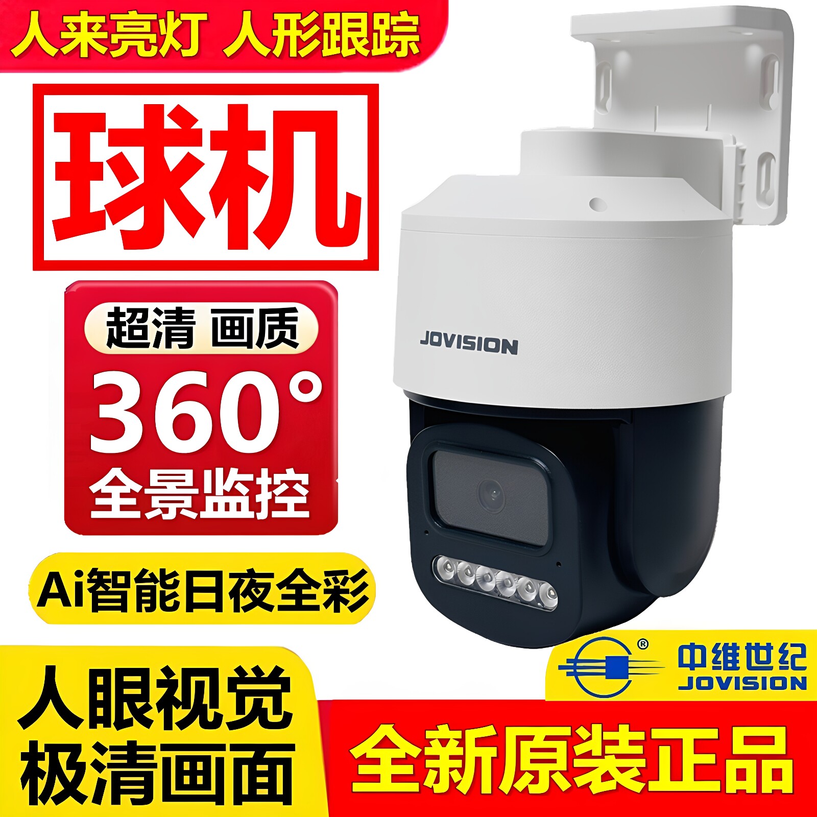 中维世纪球机摄像头无线wifi手机云视通监控器流量卡室外旋转全彩