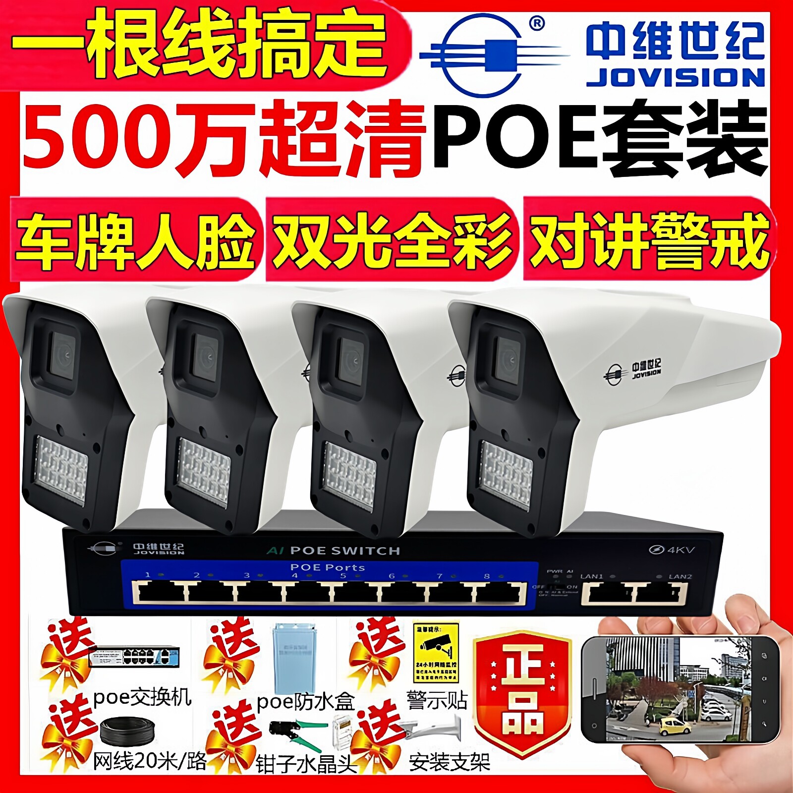 中维世纪监控器套装poe摄像头500万高清有线设备系统全套超市家用
