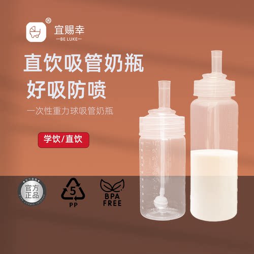 宜赐幸一次性重力球吸管奶瓶