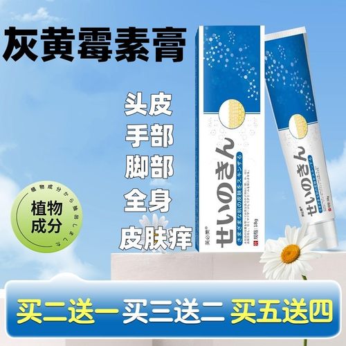 灰黄霉素人用灰黄霉素软膏甲藓抗真菌灰黄霉素头癣治头藓膏外用